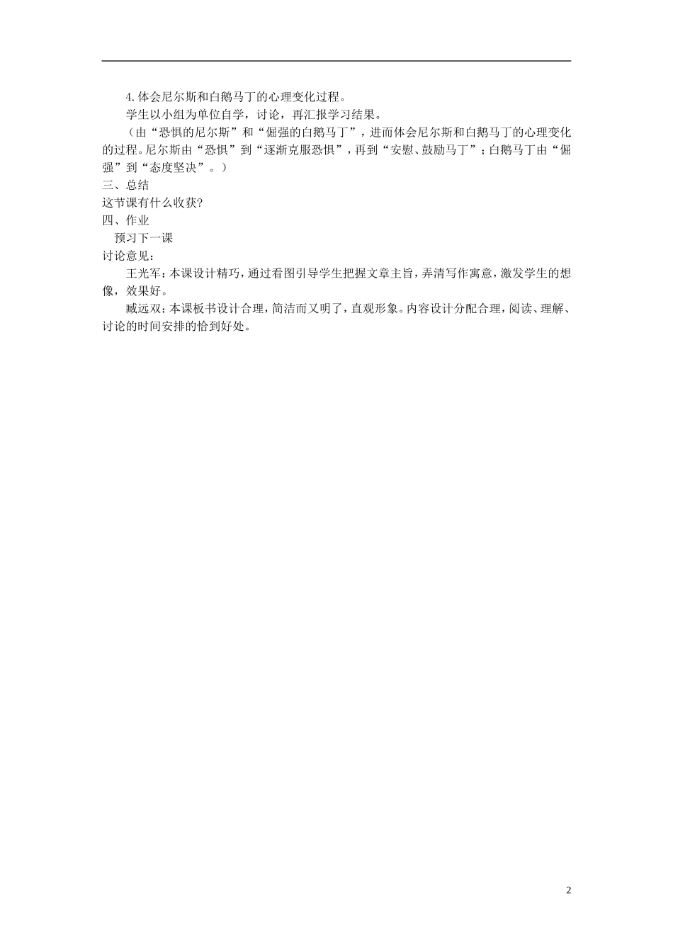 2014秋五年级语文上册《骑在白鹅的背上（二）》教案 长春版_第2页