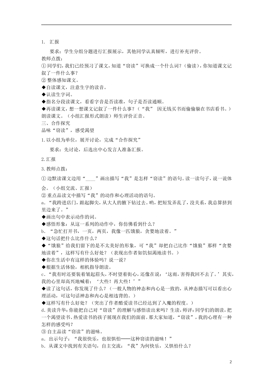 2014秋五年级语文上册《窃读记》教案 长春版_第2页