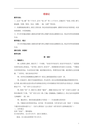 2014秋五年级语文上册《窃读记》教案 长春版