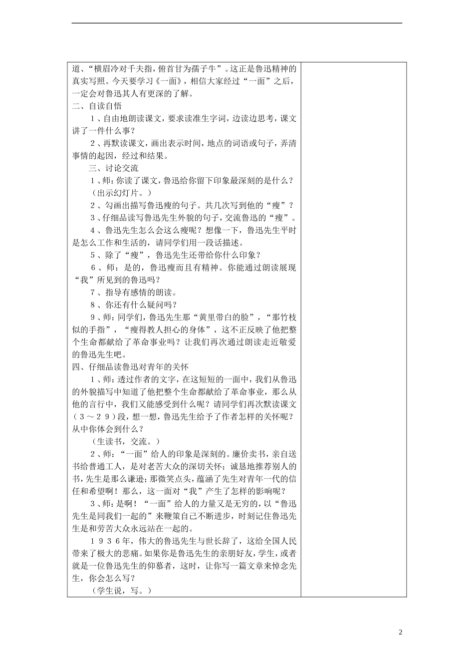 2014年秋六年级语文上册 第19课 一面教案 新人教版_第2页