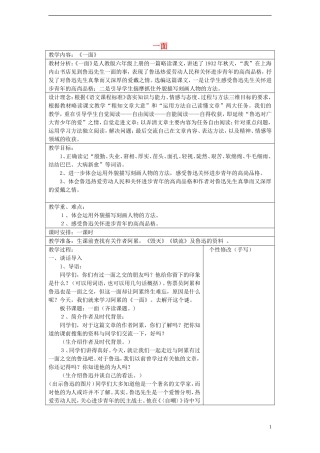 2014年秋六年级语文上册 第19课 一面教案 新人教版