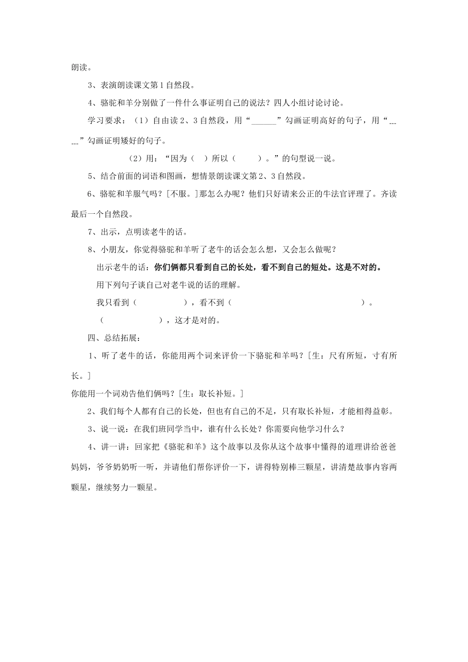 2017秋人教版语文二年级上册选读6《骆驼和羊》word教案_第2页