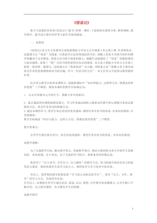 2014秋五年级语文上册《窃读记》说课稿 长春版