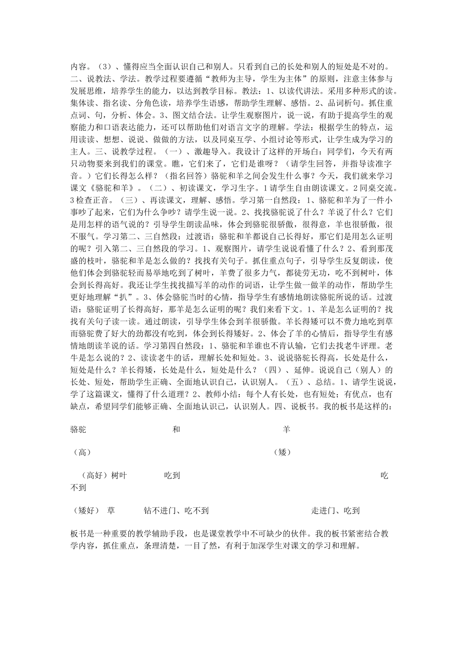 2017秋人教版语文二年级上册选读6《骆驼和羊》word说课稿_第2页