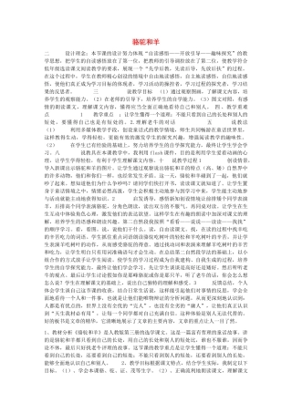 2017秋人教版语文二年级上册选读6《骆驼和羊》word说课稿