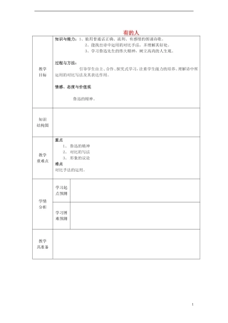 2014年秋六年级语文上册 第20课 有的人教案 新人教版