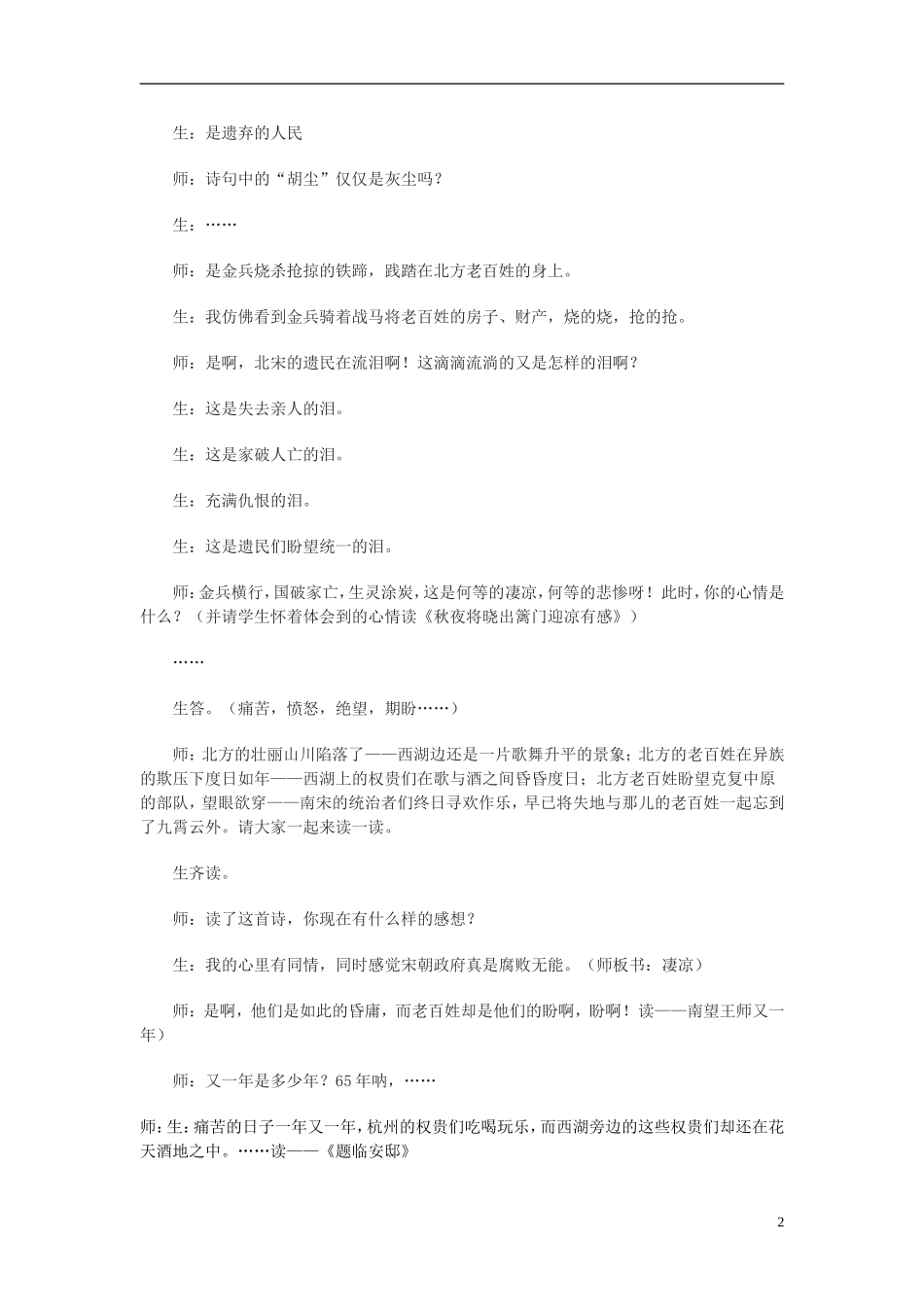 2014秋五年级语文上册《秋夜将晓出篱门迎凉有感》教案 长春版_第2页