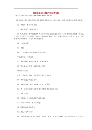 2014秋五年级语文上册《秋夜将晓出篱门迎凉有感》教案 长春版