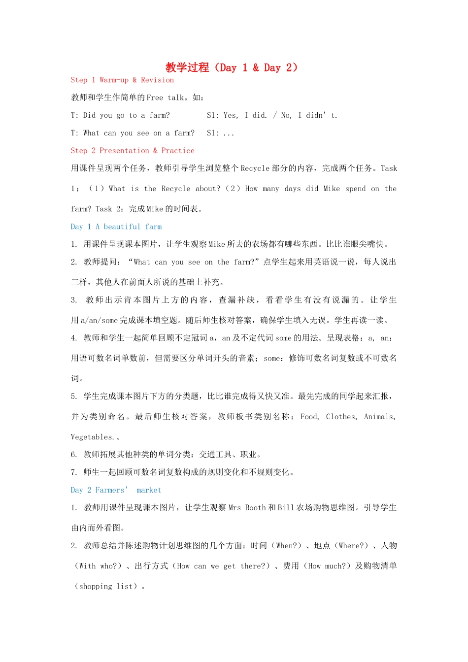 2020春六年级英语下册 Recycle Day 1 Day 2课件（含教学思路） 人教PEP版教学思路_第1页