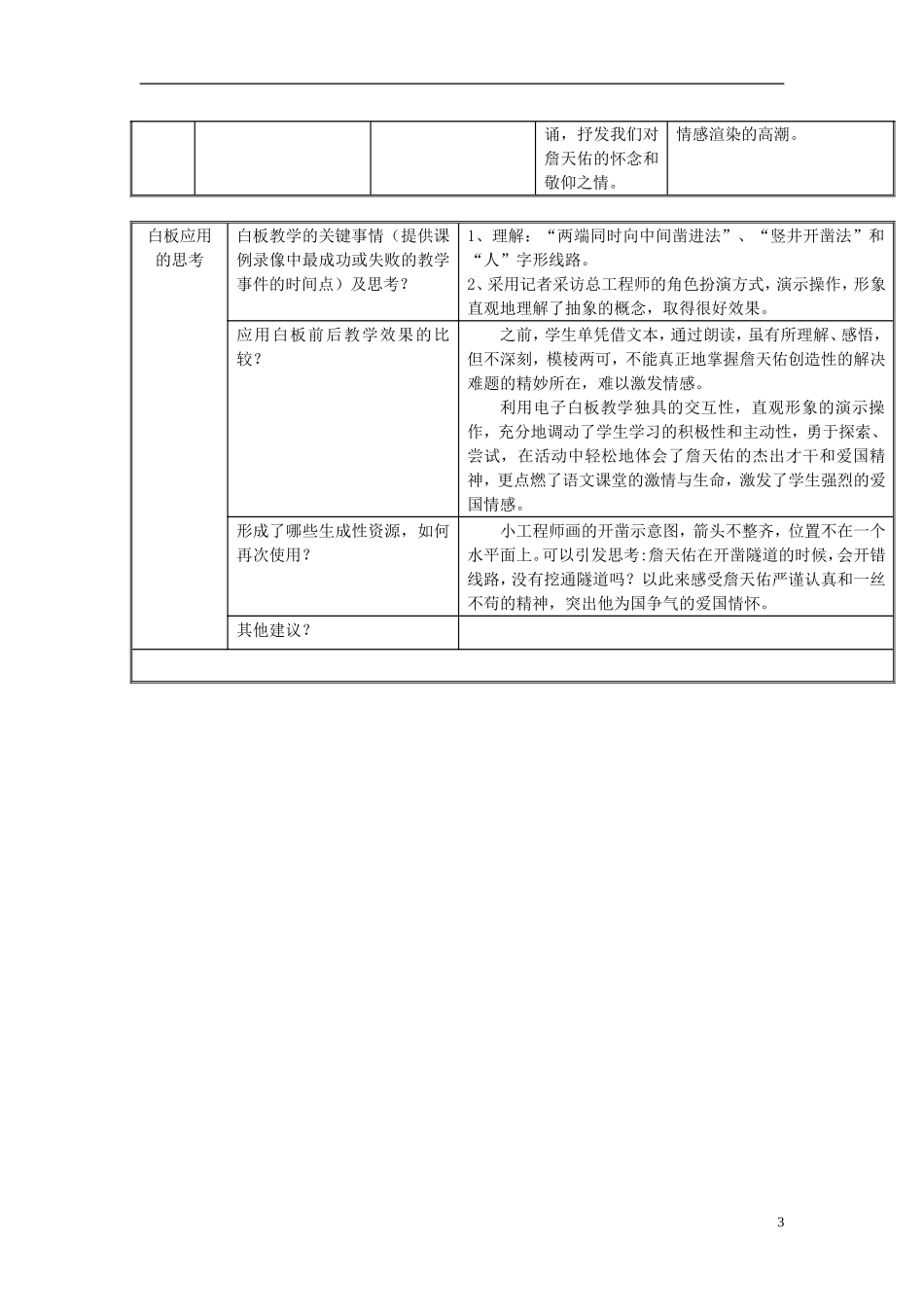 2014年秋六年级语文上册 第20课 詹天佑教学设计1 苏教版_第3页