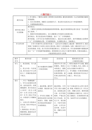 2014年秋六年级语文上册 第20课 詹天佑教学设计1 苏教版