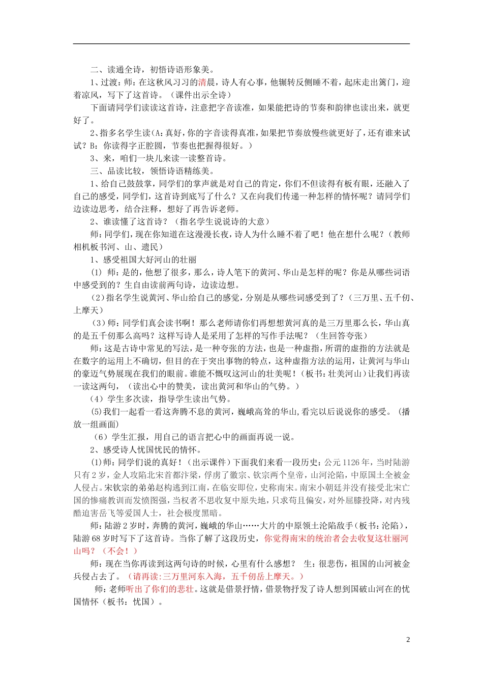 2014秋五年级语文上册《秋夜将晓出篱门迎凉有感》教学设计 长春版_第2页