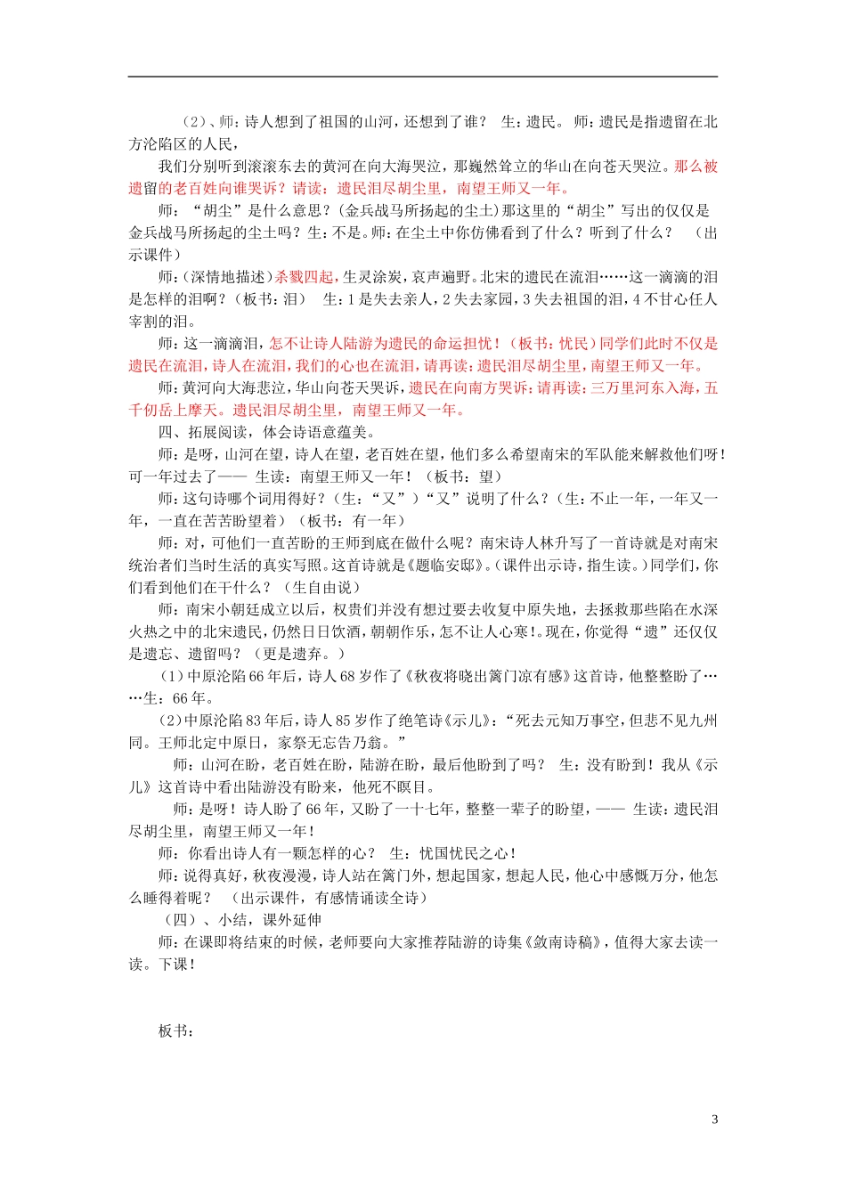 2014秋五年级语文上册《秋夜将晓出篱门迎凉有感》教学设计 长春版_第3页