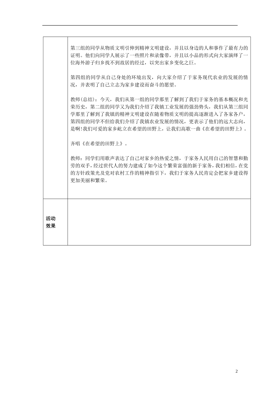 2014秋五年级语文上册《谁不说咱家乡好》教案1 长春版_第2页