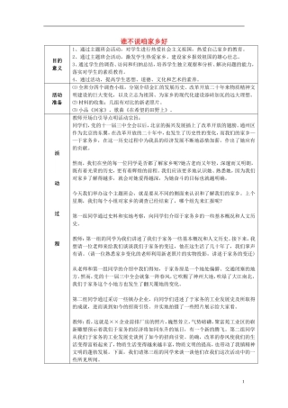 2014秋五年级语文上册《谁不说咱家乡好》教案1 长春版
