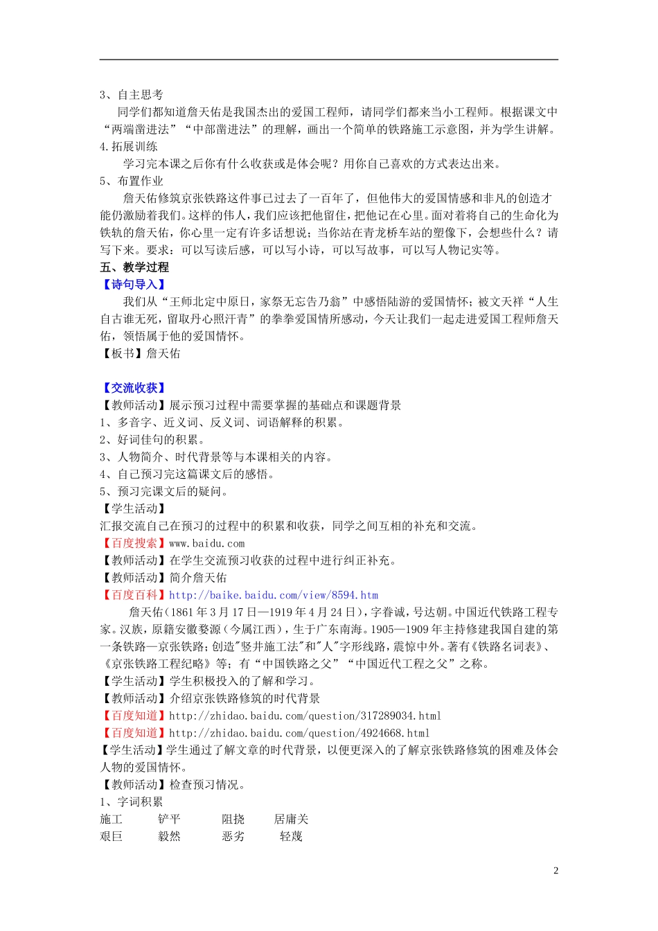 2014年秋六年级语文上册 第20课 詹天佑教学设计2 苏教版_第2页