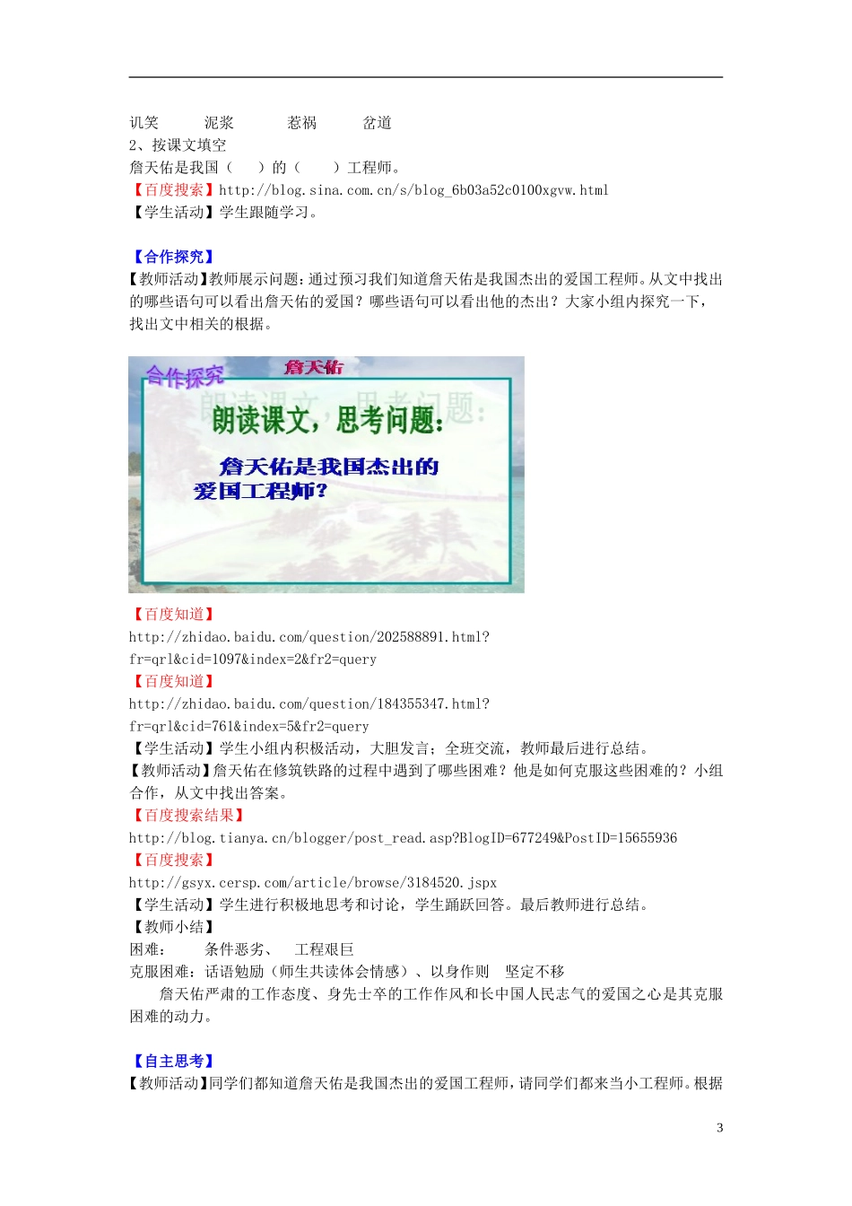 2014年秋六年级语文上册 第20课 詹天佑教学设计2 苏教版_第3页