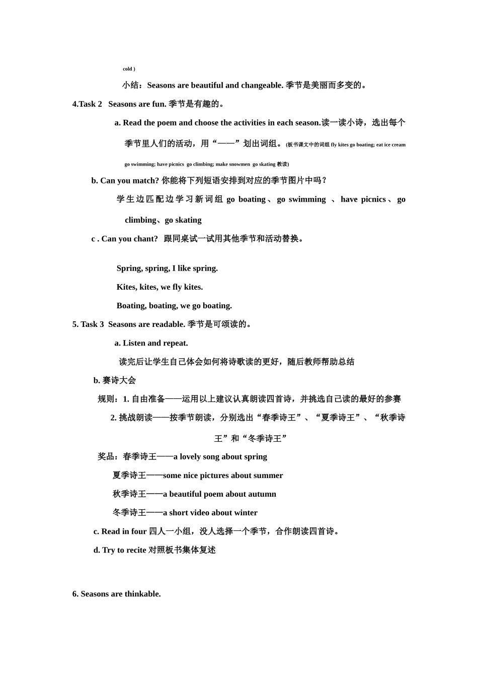 U5 Seasons(storytime)教案_第2页