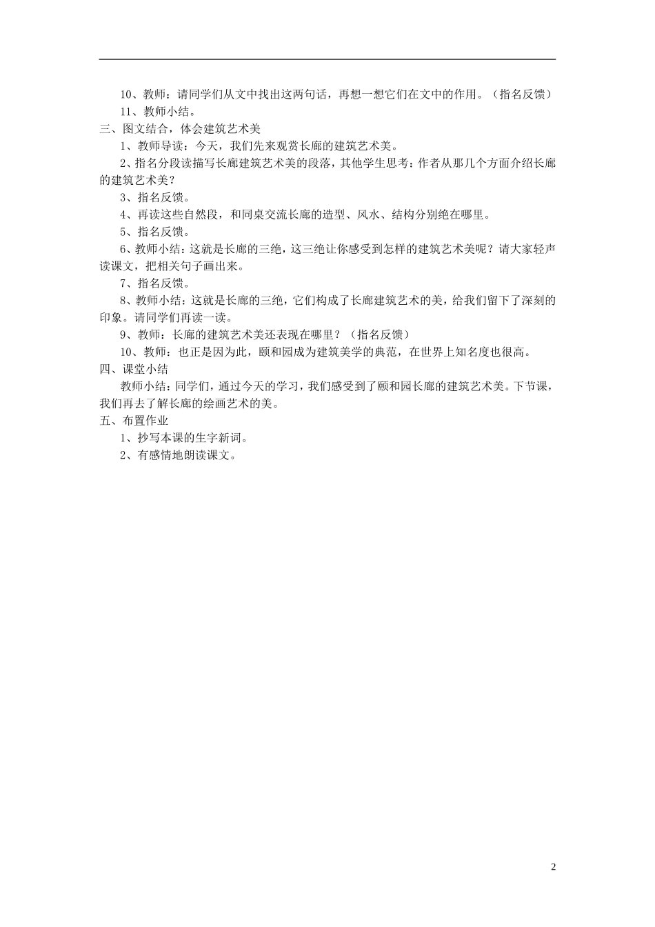 2014年秋五年级语文上册 29 颐和园的长廊教学设计 西师大版_第2页