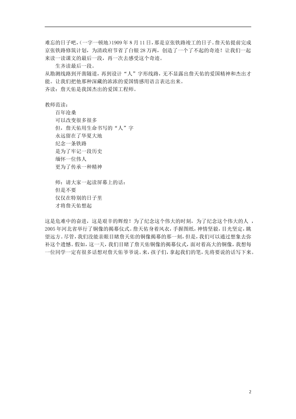 2014年秋六年级语文上册 第20课 詹天佑教学设计3 苏教版_第2页