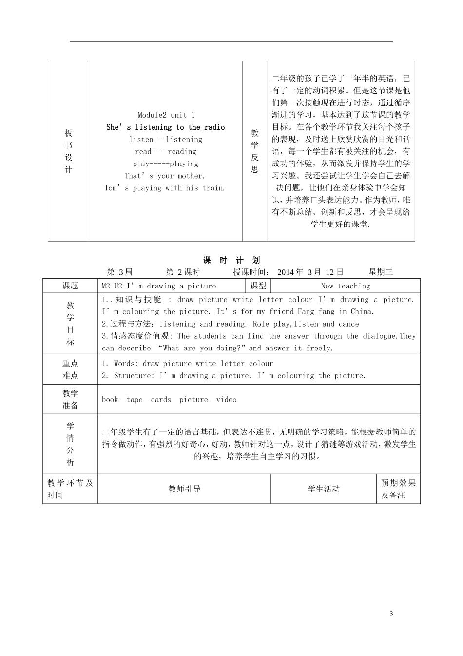 2015春二年级英语下册 Module 2 Unit 1 She’s listening to the radio教案 外研版（一起）_第3页
