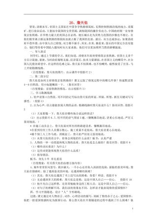 2014年秋六年级语文上册 第20课 詹天佑教学设计4 苏教版