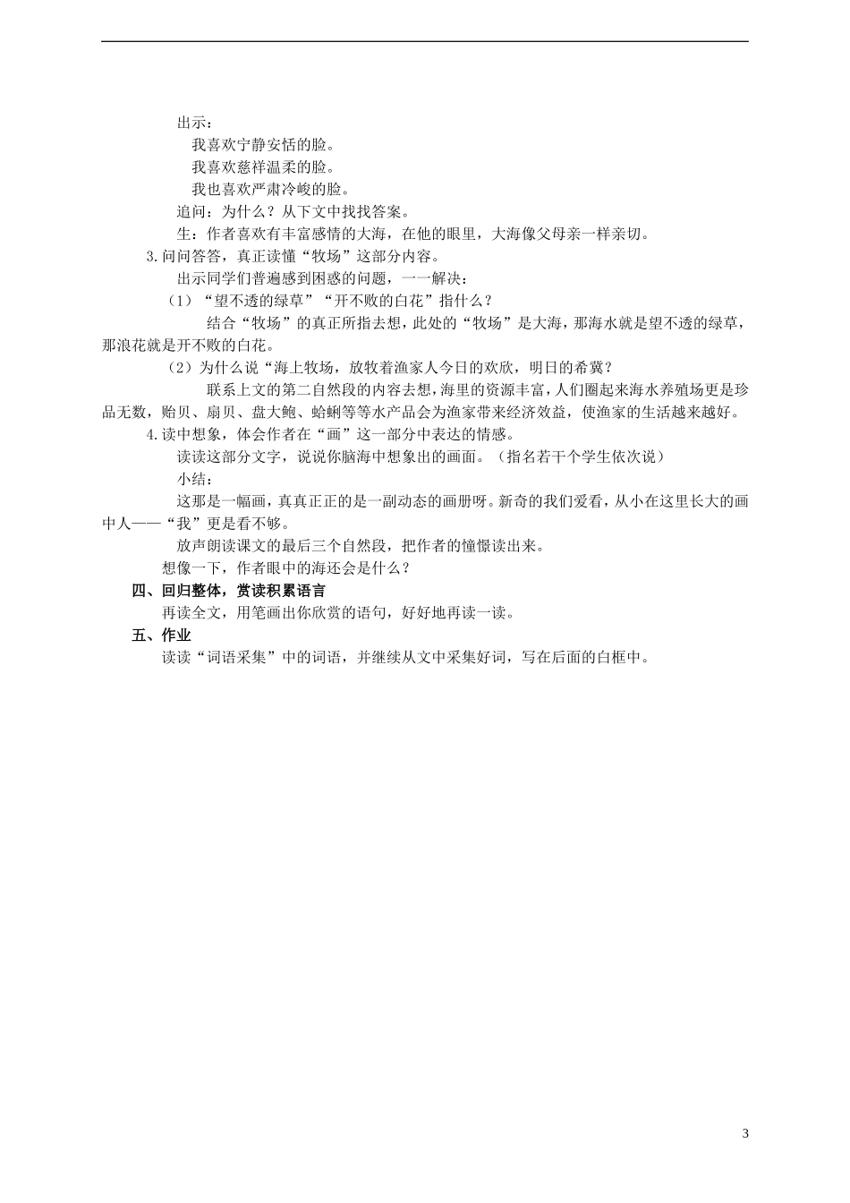 2014年秋五年级语文上册 第10课 我家门前的海教案 语文S版_第3页
