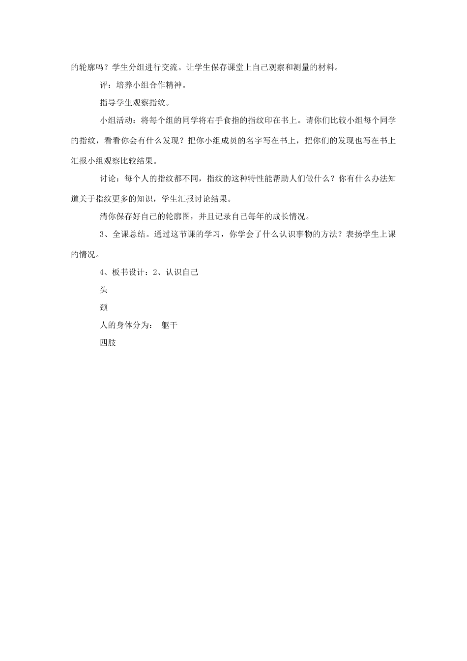 三年级科学上册 2 认识自己教案 冀教版-冀教版小学三年级上册自然科学教案_第2页