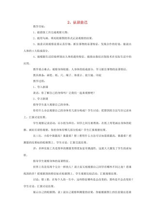 三年级科学上册 2 认识自己教案 冀教版-冀教版小学三年级上册自然科学教案