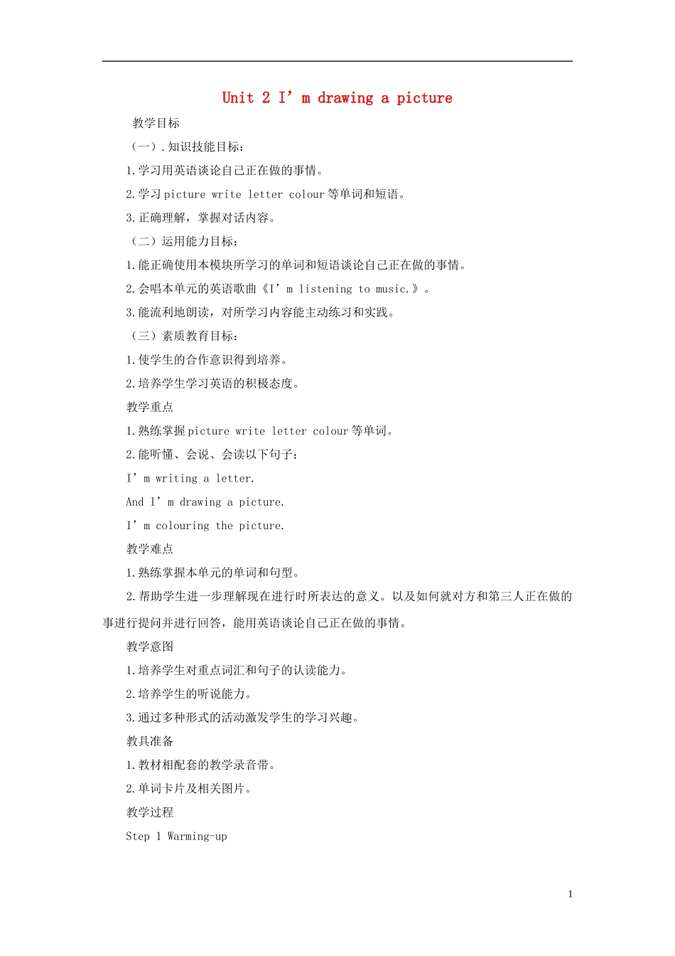 2015春二年级英语下册 Module 2 Unit 2 I’m drawing a picture教案 外研版（一起）_第1页