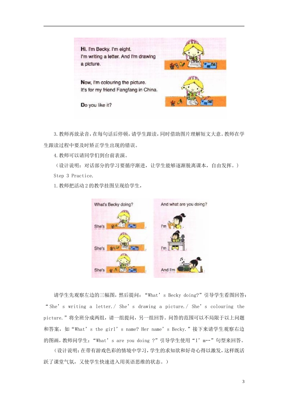 2015春二年级英语下册 Module 2 Unit 2 I’m drawing a picture教案 外研版（一起）_第3页