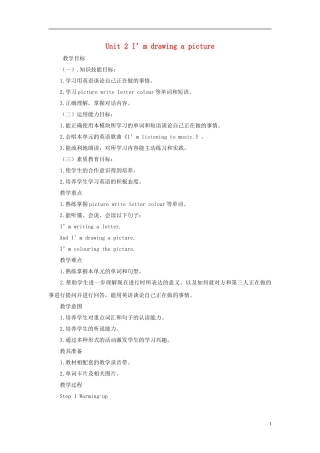 2015春二年级英语下册 Module 2 Unit 2 I’m drawing a picture教案 外研版（一起）