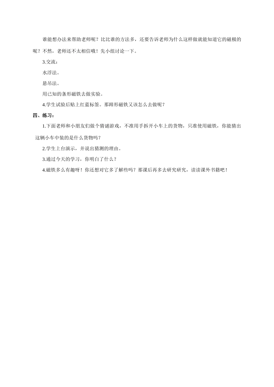 一年级科学 磁极间的相互作用教案 人教版_第2页