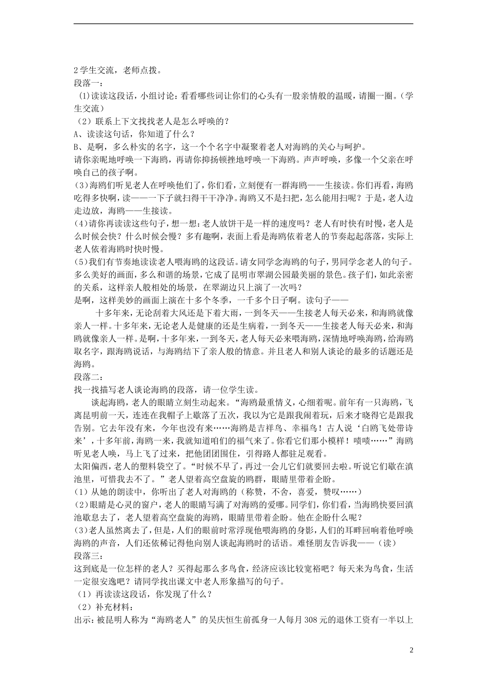 2014年秋六年级语文上册 第21课 老人与海鸥教案 新人教版_第2页
