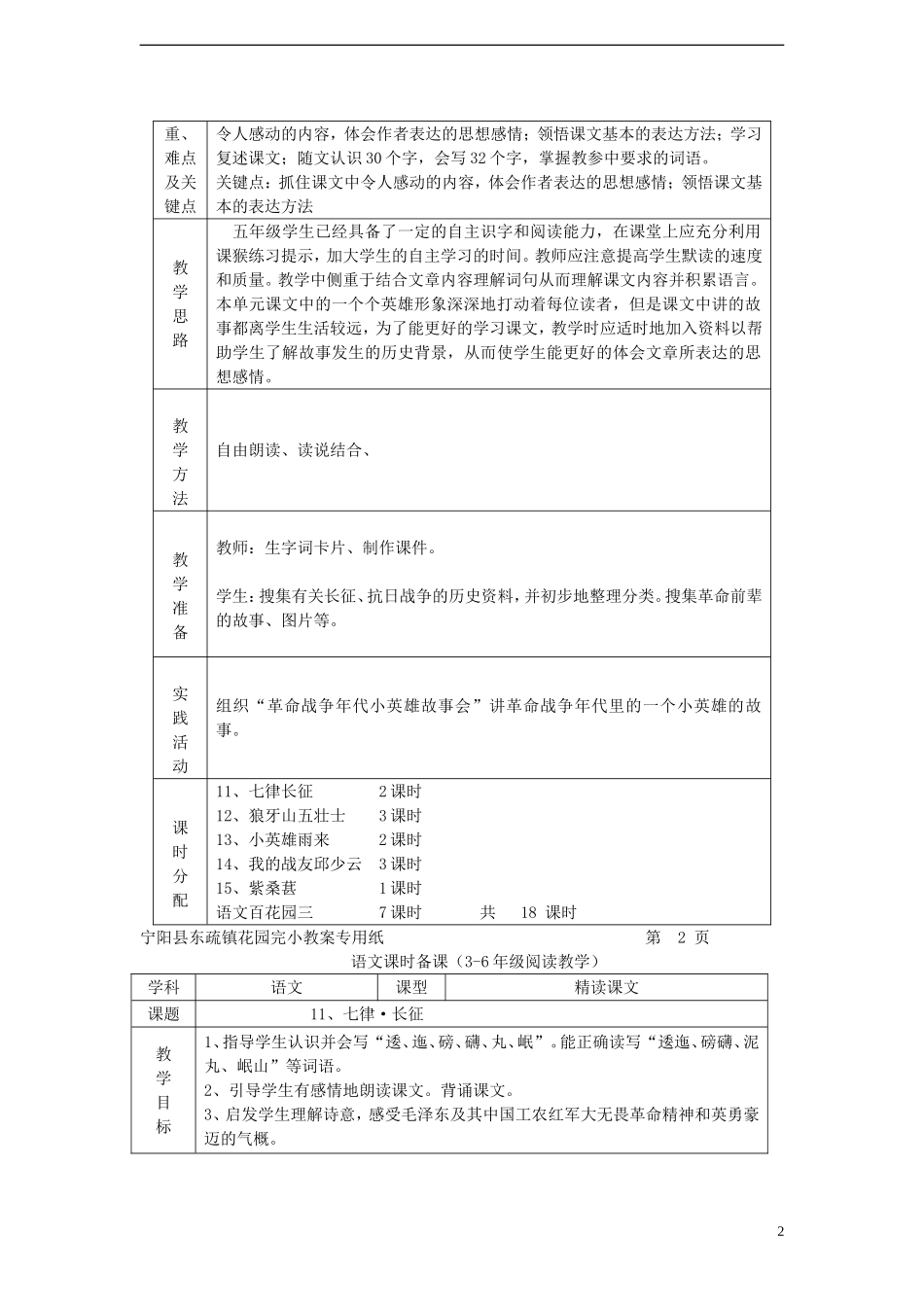 2014年秋五年级语文上册 第11课 七律·长征教案 语文S版_第2页