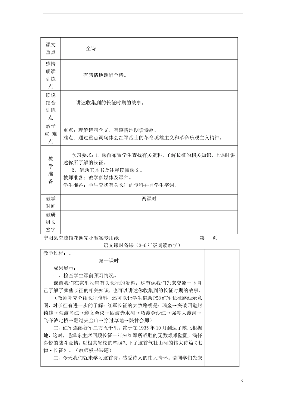 2014年秋五年级语文上册 第11课 七律·长征教案 语文S版_第3页