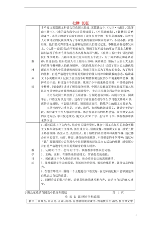 2014年秋五年级语文上册 第11课 七律·长征教案 语文S版