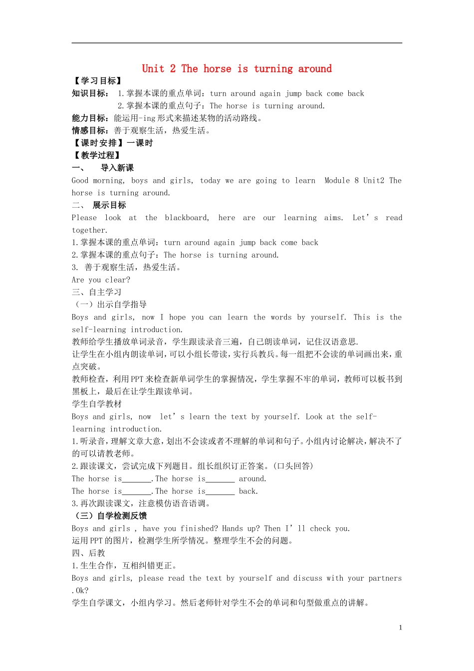 2015春二年级英语下册 Module 8 Unit 2 The horse is turning around教学设计 外研版（一起）_第1页