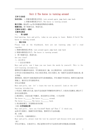 2015春二年级英语下册 Module 8 Unit 2 The horse is turning around教学设计 外研版（一起）