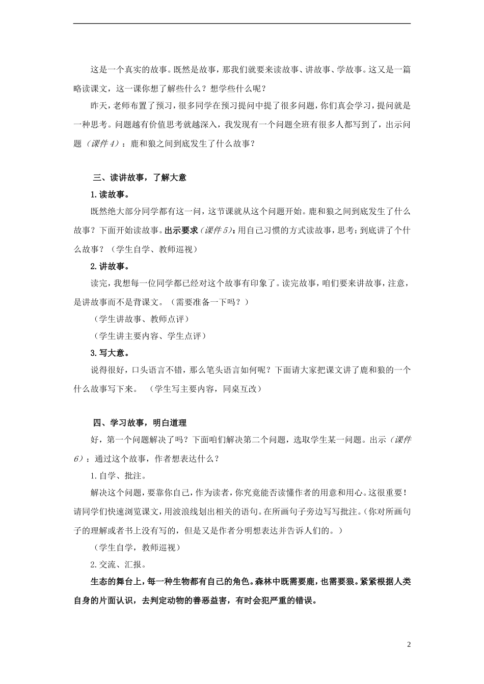 2014年秋六年级语文上册 第21课 鹿和狼的故事教案 人教版_第2页