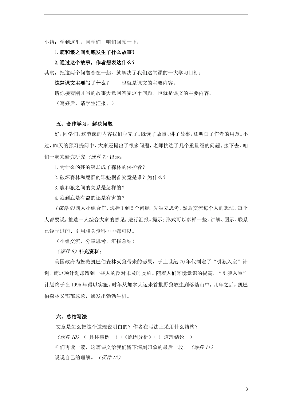 2014年秋六年级语文上册 第21课 鹿和狼的故事教案 人教版_第3页