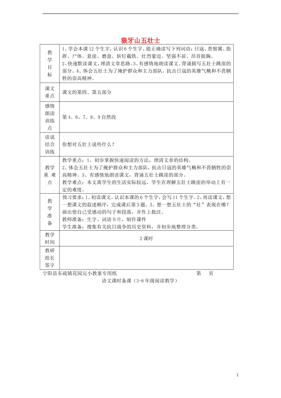 2014年秋五年级语文上册 第12课 狼牙山五壮士教案 语文S版_第1页