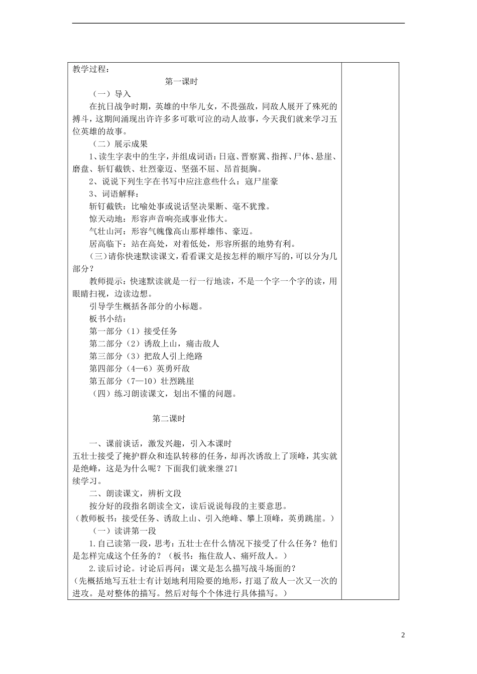 2014年秋五年级语文上册 第12课 狼牙山五壮士教案 语文S版_第2页
