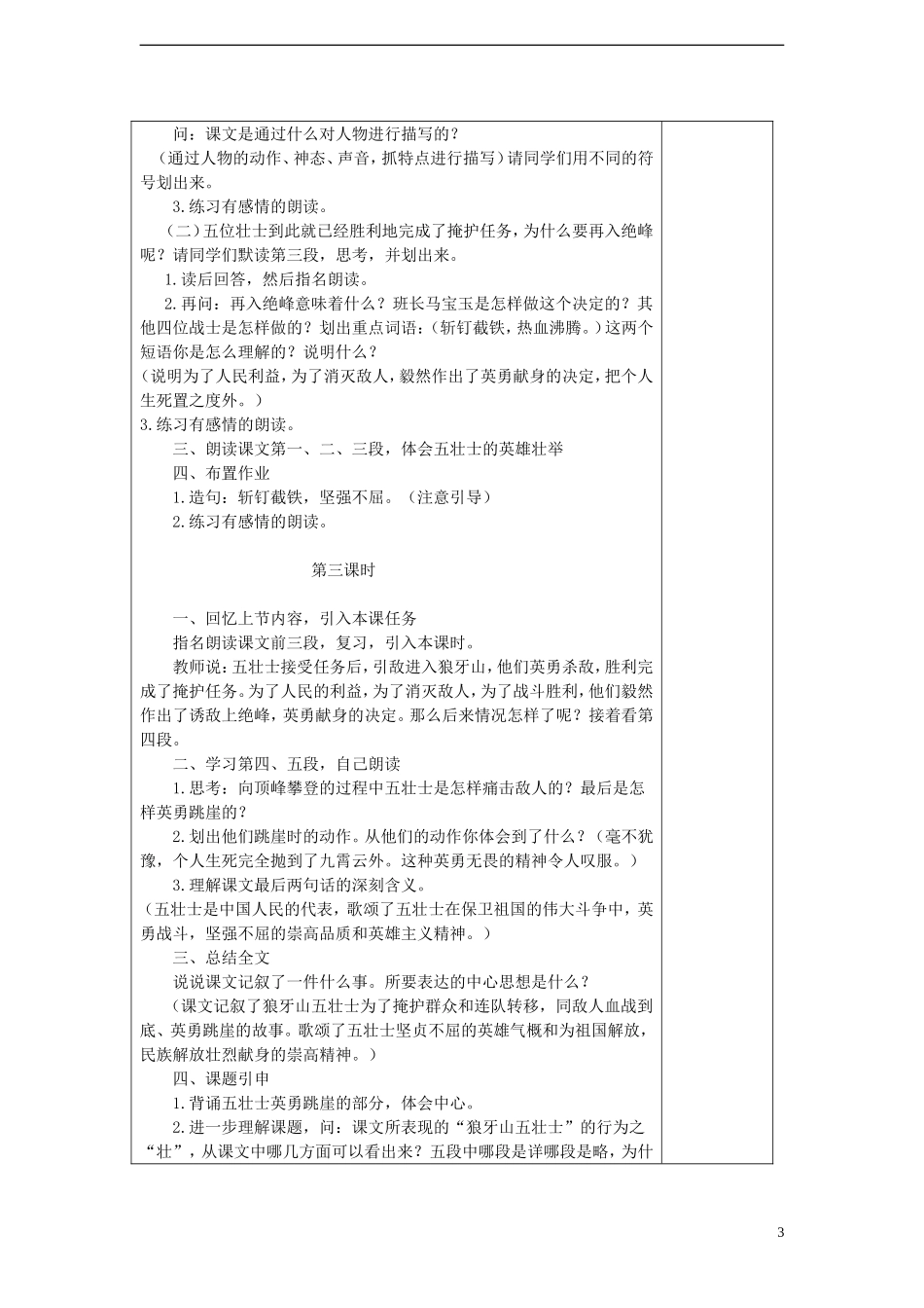 2014年秋五年级语文上册 第12课 狼牙山五壮士教案 语文S版_第3页