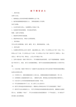 三年级科学上册 3 雨下得有多大教案 苏教版-苏教版小学三年级上册自然科学教案