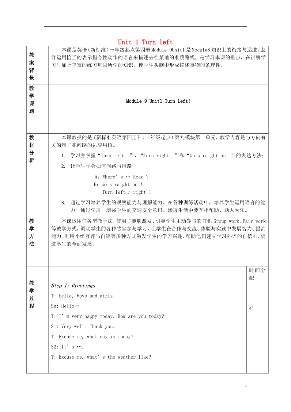 2015春二年级英语下册 Module 9 Unit 1 Turn left教学设计 外研版（一起）_第1页