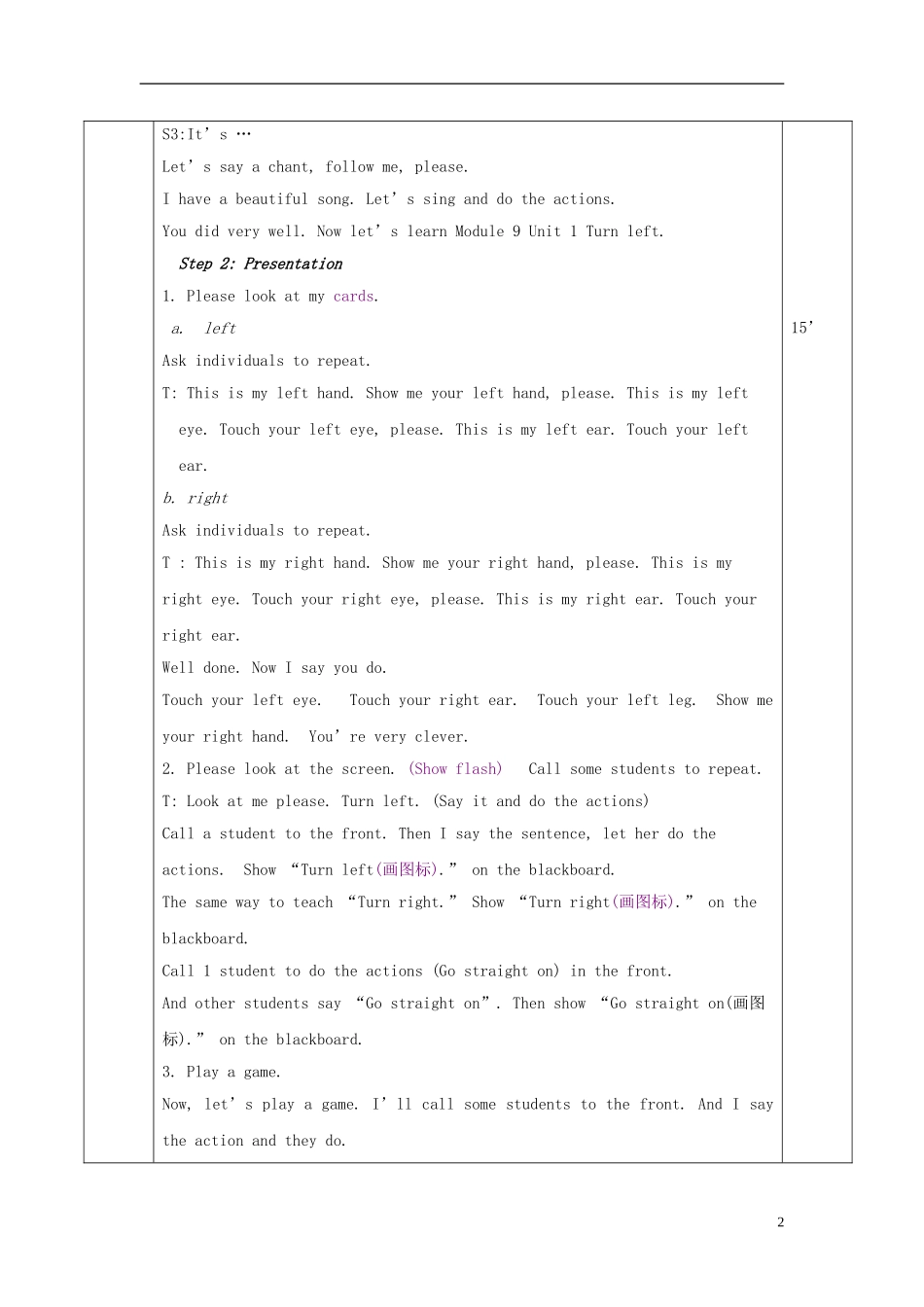 2015春二年级英语下册 Module 9 Unit 1 Turn left教学设计 外研版（一起）_第2页