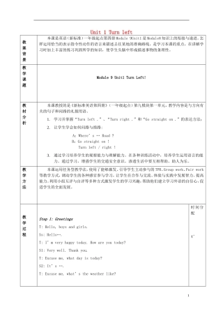 2015春二年级英语下册 Module 9 Unit 1 Turn left教学设计 外研版（一起）