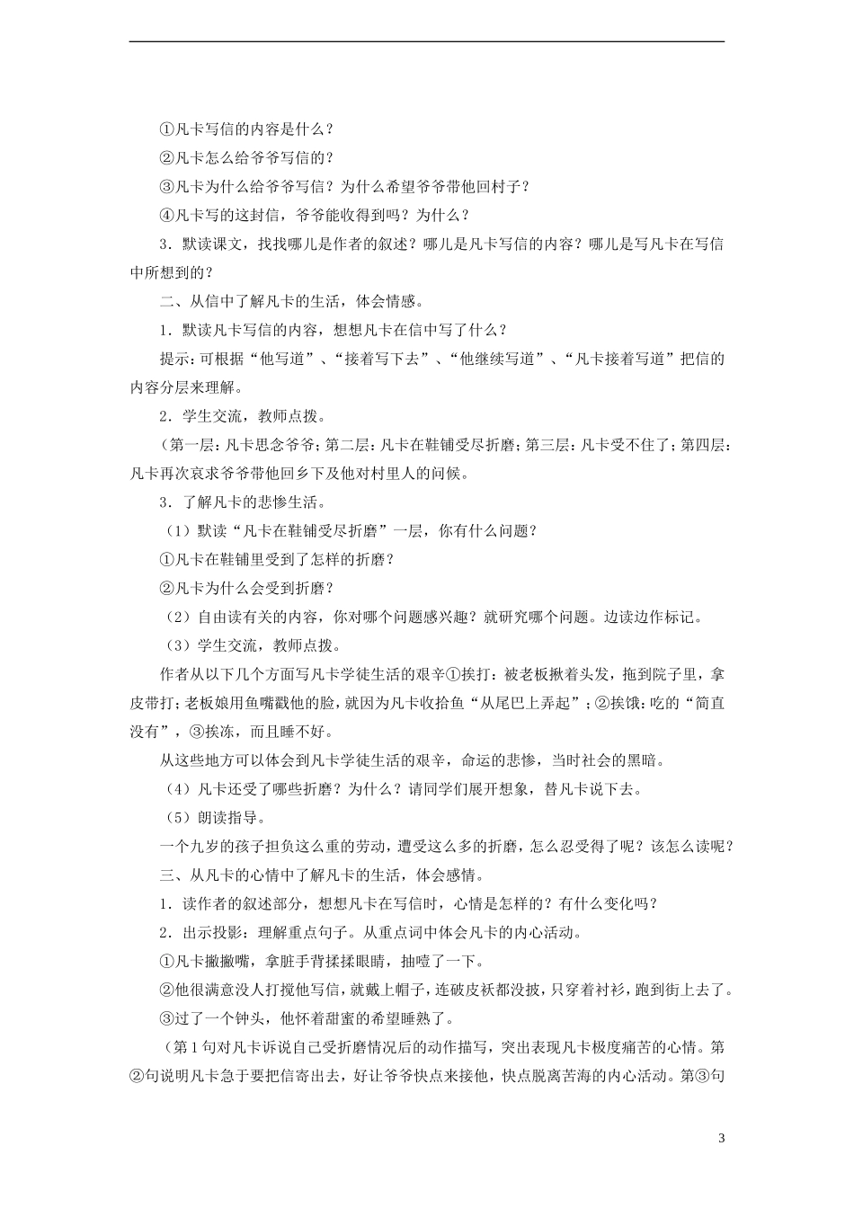 2014年秋六年级语文上册 第22课 凡卡教案 人教版_第3页