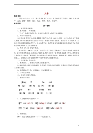 2014年秋六年级语文上册 第22课 凡卡教案 人教版